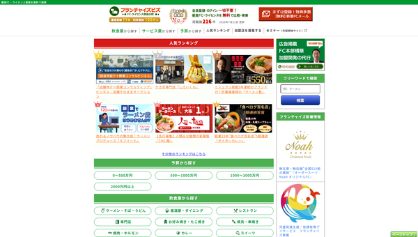 フランチャイズビズのフランチャイズ本部構築支援