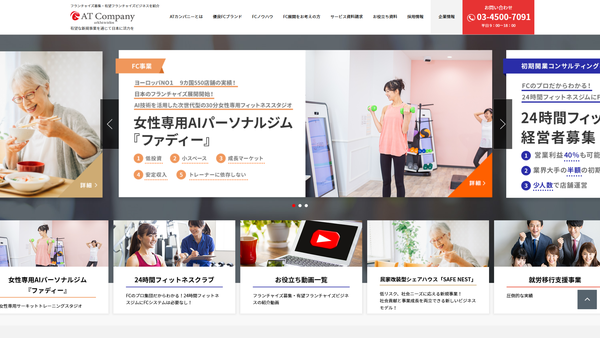 ATカンパニーのフランチャイズ本部構築支援