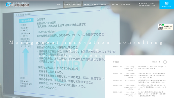 NMR流通総研公式HPのキャプチャ画像