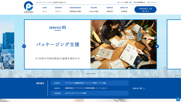 クリプロのフランチャイズ本部構築支援