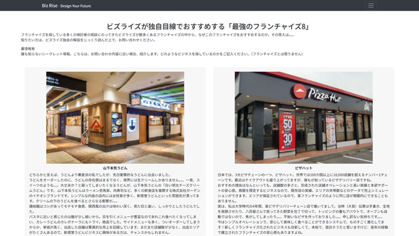 Biz Riseのフランチャイズ本部構築支援
