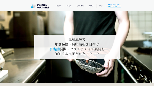 常進パートナーズのフランチャイズ本部構築支援