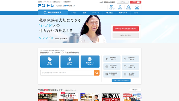 株式会社アントレのフランチャイズ本部構築支援